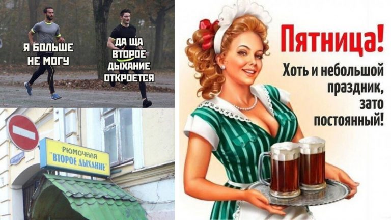 Пост алкогольного юмора и второе дыхание
