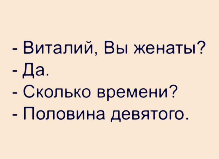 Юмор за день и полдевятого