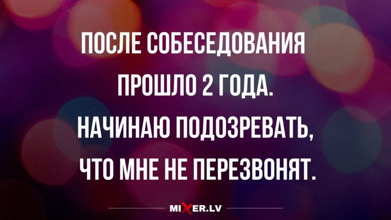 Юмор за день и собеседование