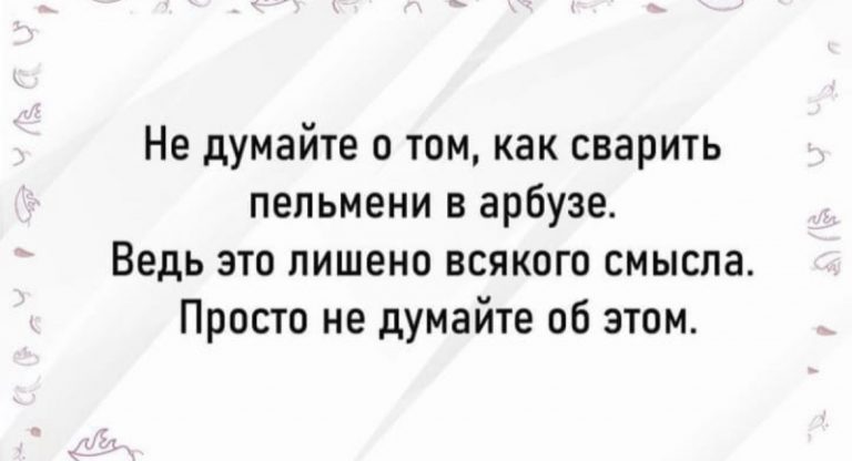 Юмор за день и пельмени в арбузе