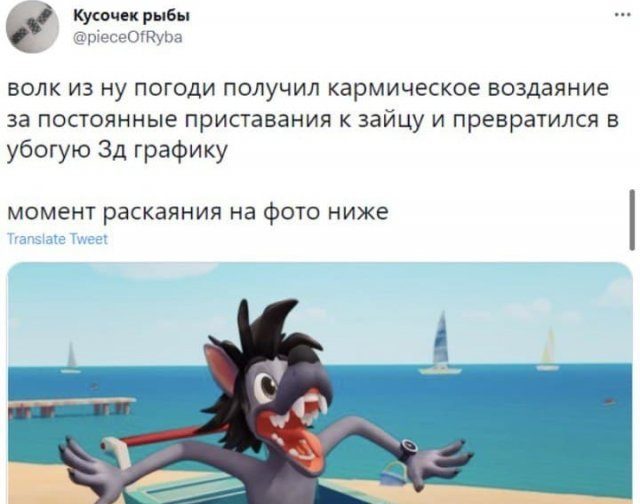 Шутки и мемы про перезапуск «Ну погоди»
