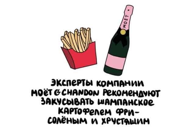 Чем закусывать шампанское и ещё 18 удивительных фактов на все случаи жизни