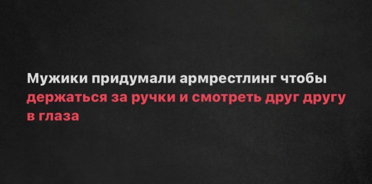 Юмор за день и армрестлинг