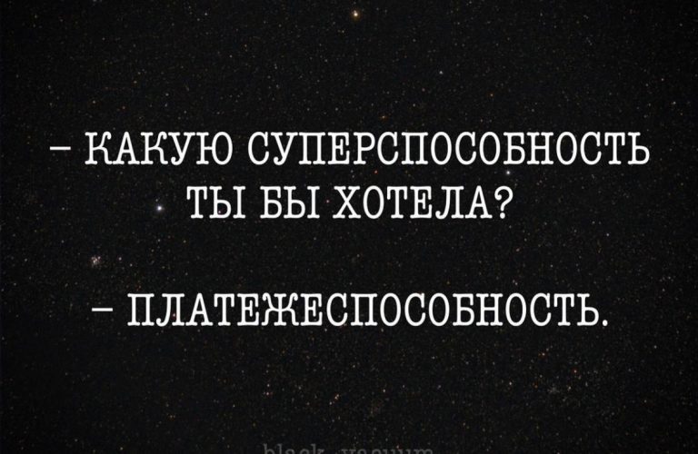 Юмор за день и суперспособность