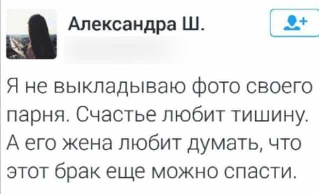 Шутки про современных девушек и брак, который можно спасти