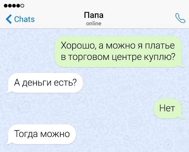 16 забавных СМС-переписок, которые могут рассмешить любого