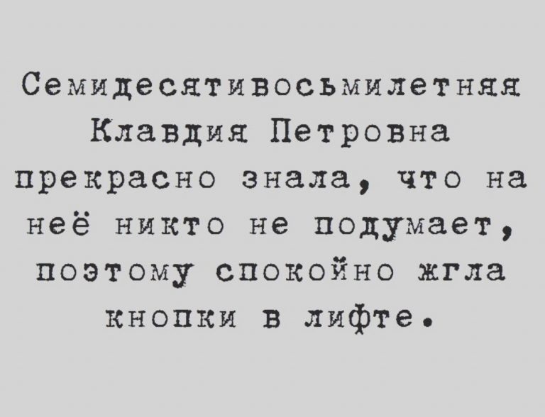 Юмор за день и коварная Клавдия Петровна