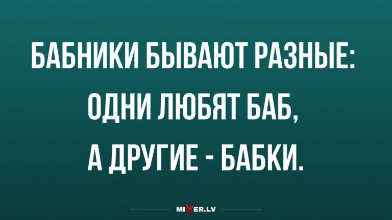 Юмор за день и бабники