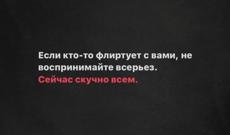 Юмор за день и легкий флирт