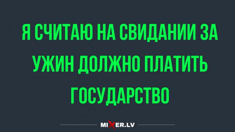 Юмор за день и кто платит за ужин