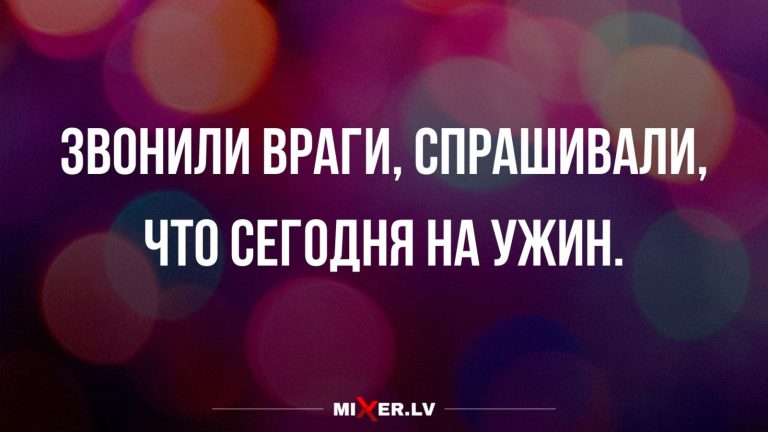 Юмор за день и что на ужин