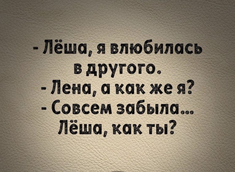 Юмор за день и Леша, как ты?