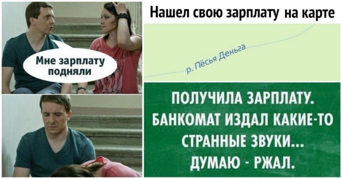 Откладывать или купить поесть — мемы про зарплату