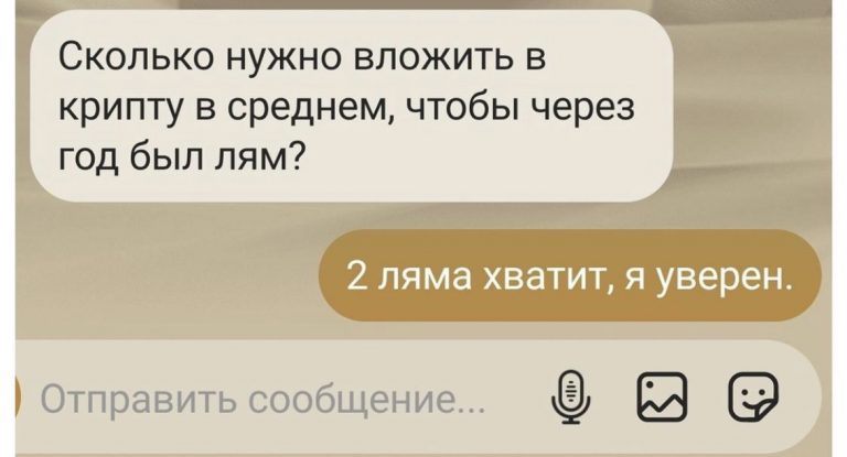 Юмор за день и вложения в криптовалюту