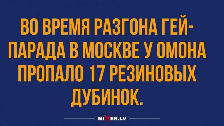 Юмор за день и разгон парада