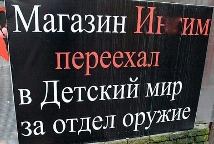 17 народных объявлений, которые могут изрядно повеселить