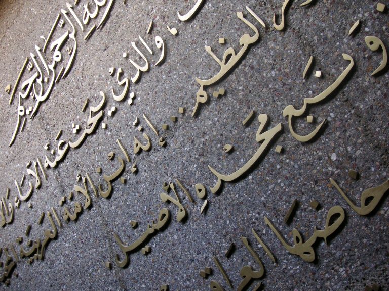Арабскую вязь признали нематериальным наследием ЮНЕСКО