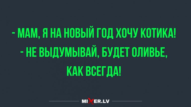 Юмор за день и оливье