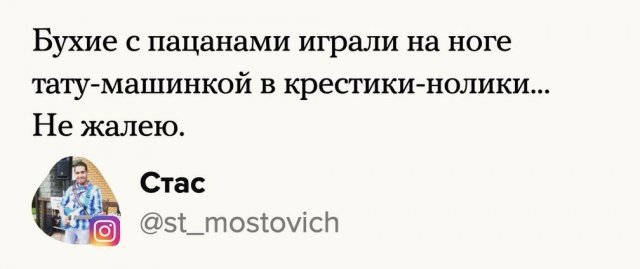 Ни о чем не жалей — позорься до конца. Люди рассказали о своих любимых татуировках