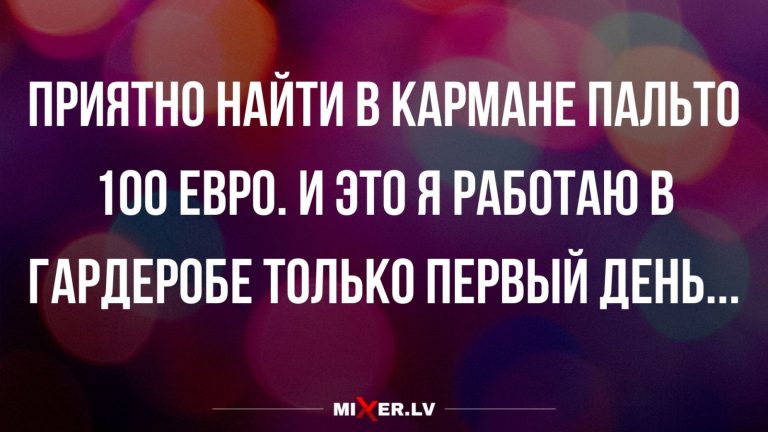 Юмор за день и 100 евро в кармане