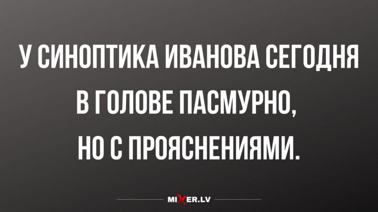 Юмор за день и синоптики