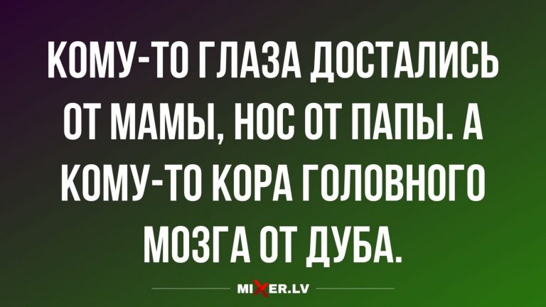 Юмор за день и наследственность