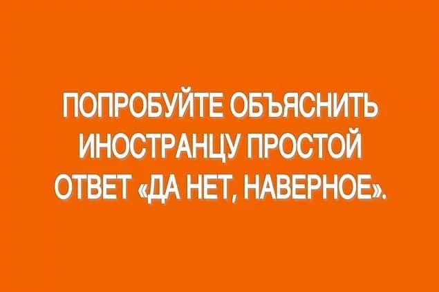 10 доказательств, что русский язык сведет с ума любого иностранца