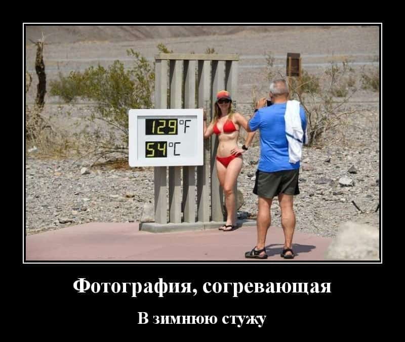 Демотиваторы пятничные и зимняя стужа
