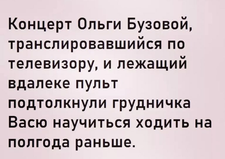 Юмор за день и Ольга Бузова