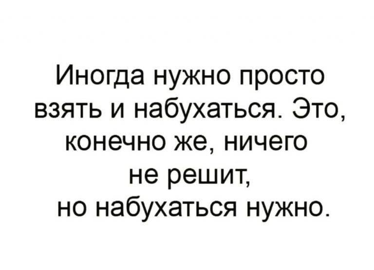 Юмор за день и, но набухаться нужно