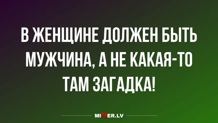 Юмор за день и загадка