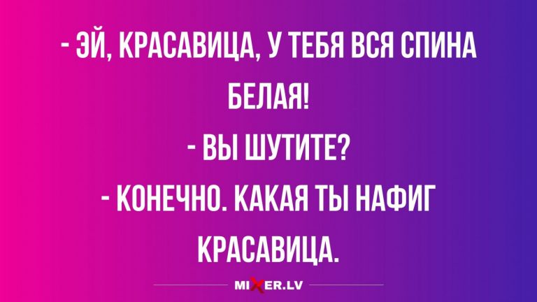 Юмор за день и красавица