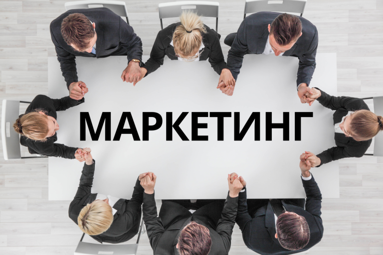 Нужно ли поклоняться маркетингу?