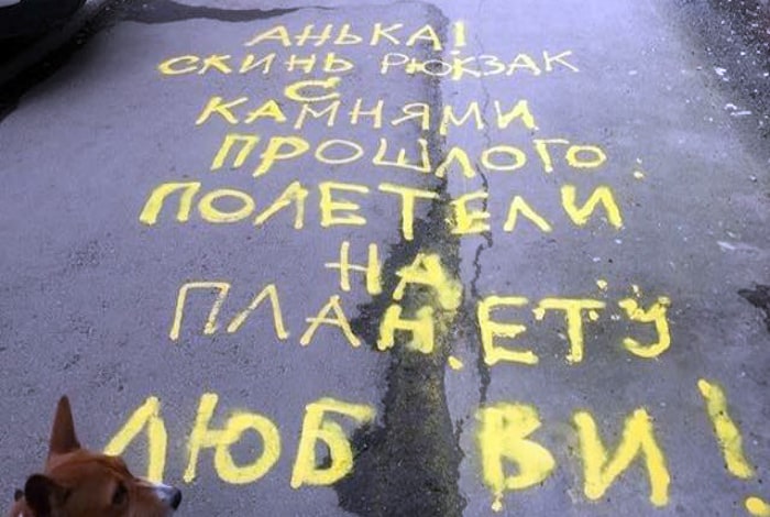 15 надписей на асфальте доказывают, что во дворах разворачиваются целые драмы