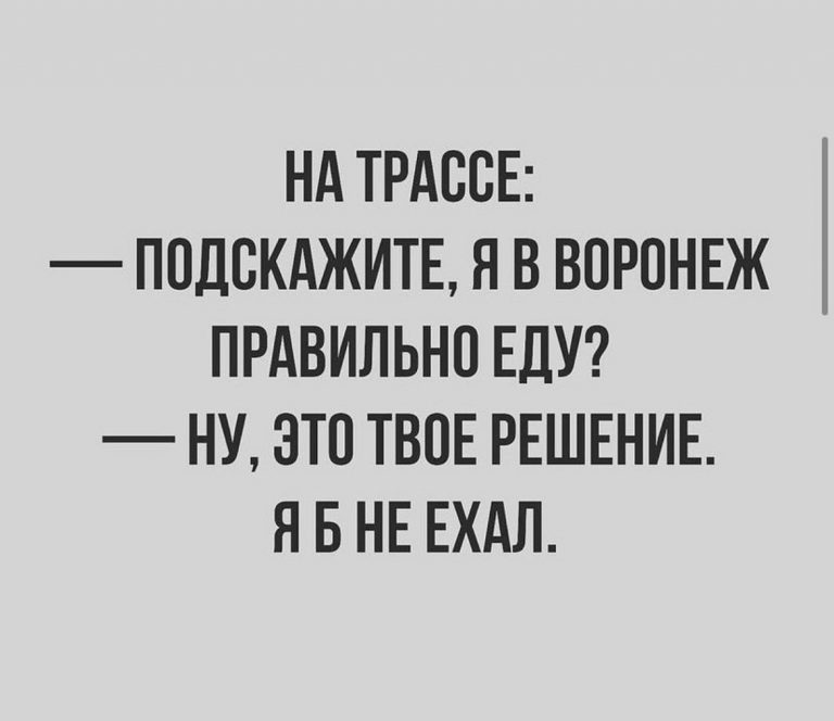 Юмор за день и Воронеж