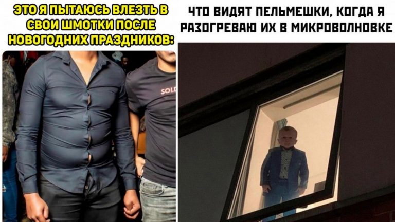 Фото приколы в среду и как влезть в одежду после праздников