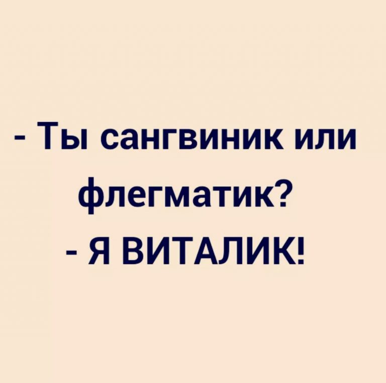 Юмор за день и Виталик