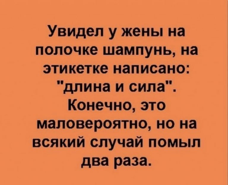 Юмор за день, длина и сила