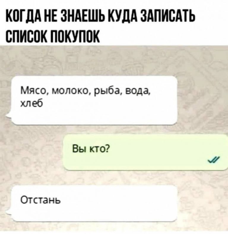 Юмор за день и мясо, молоко, рыба, вода, хлеб