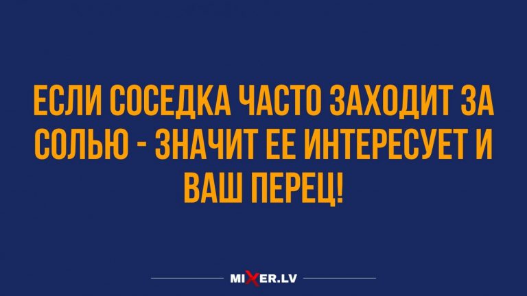Юмор за день и зайти за солью
