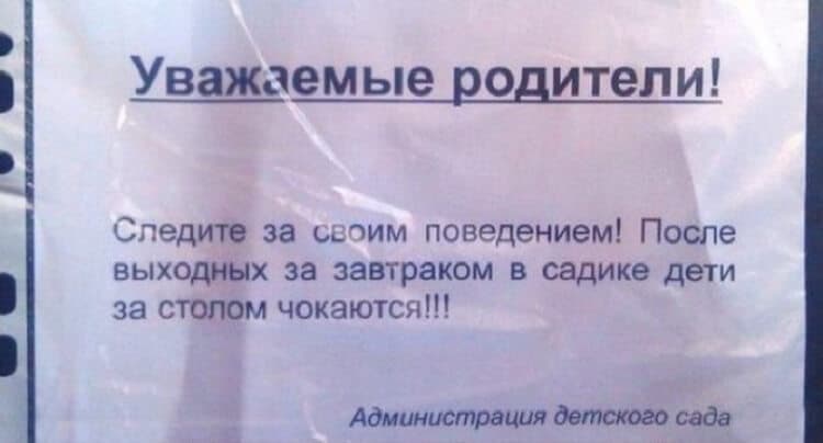 25 веселых объявлений, которые поднимут настроение каждому встречному