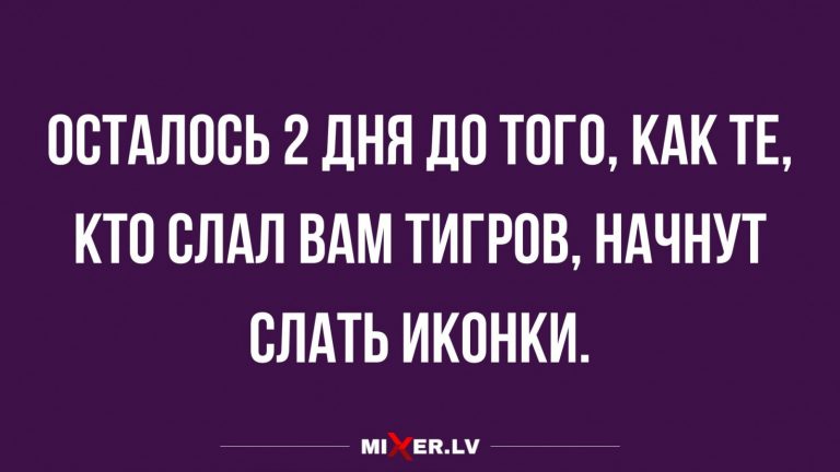 Юмор за день и время слать иконки