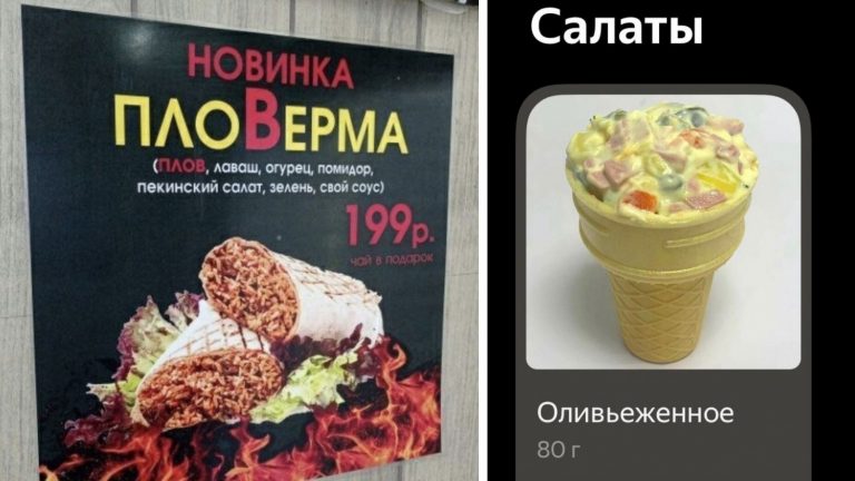Пловерма, оливьеженное и другие примеры карательной кулинарии от которой пропадает аппетит