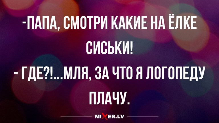 Юмор за день и шишки