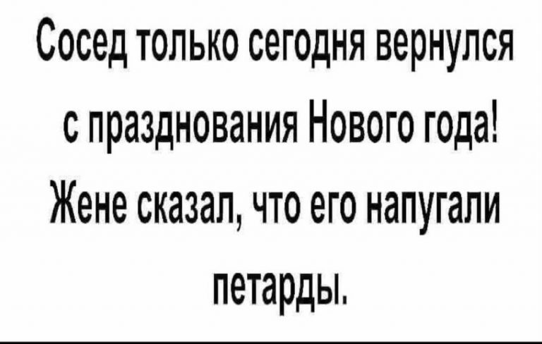 Юмор за день и сосед