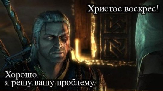 Да заплатите уже ему чеканной монетой: мемы и шутки про Ведьмака