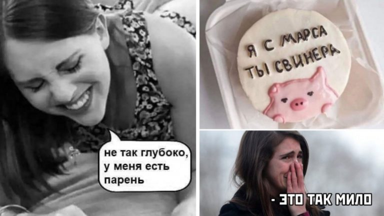 Шутки и мемы про отношения и когда ты с Марса, а она Свинера