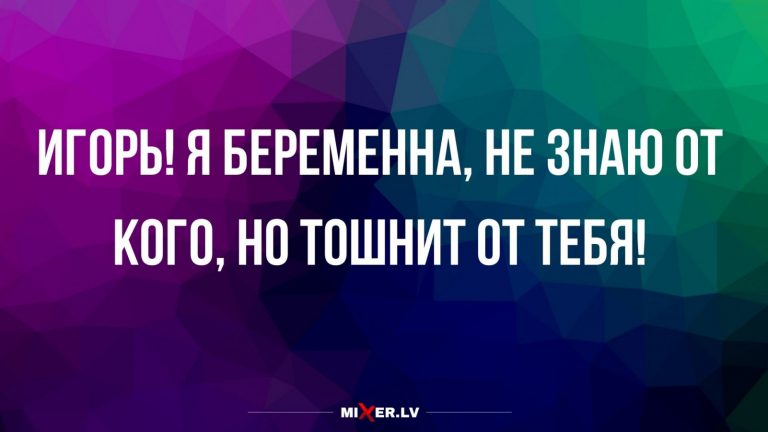 Юмор за день и непутевый Игорь