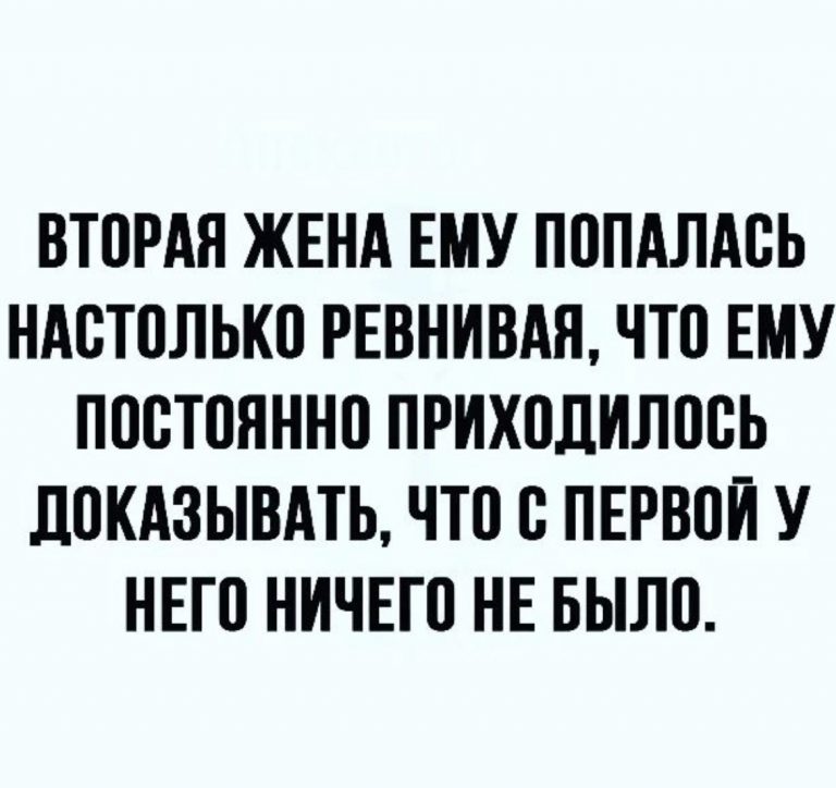 Юмор за день и вторая жена