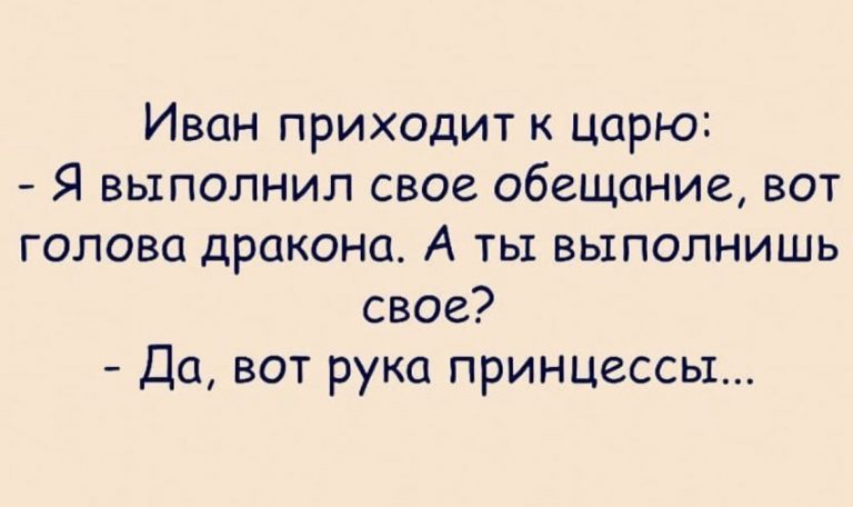 Юмор за день и рука принцессы